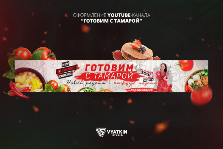 YouTube баннер "Готовим с Тамарой"