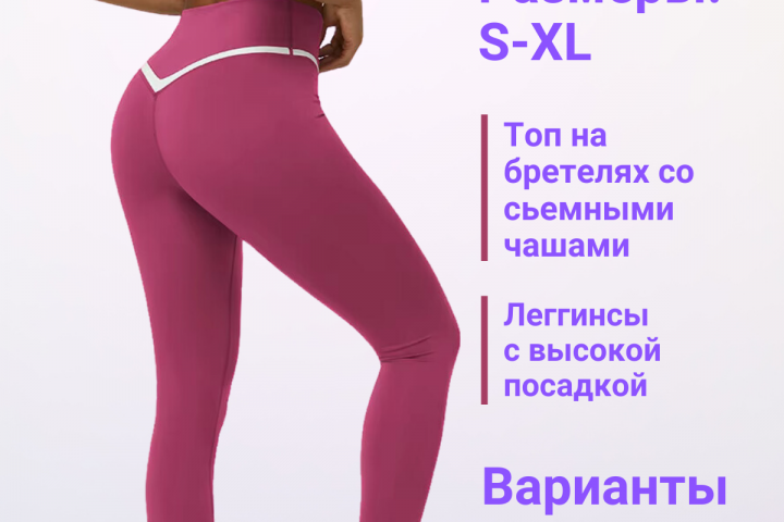 Одежда (костюм для фитнеса)