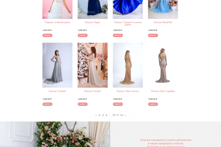 Интернет магазин, продажа платьев
