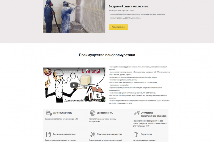 Сайт компании по производству ППУ