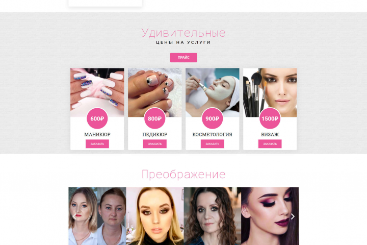 Сайт для бьюти салона