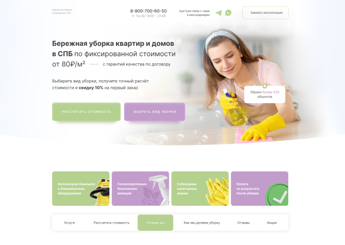 Лендинг для клининга