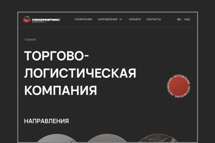 Сайт для торгово-логистической компании