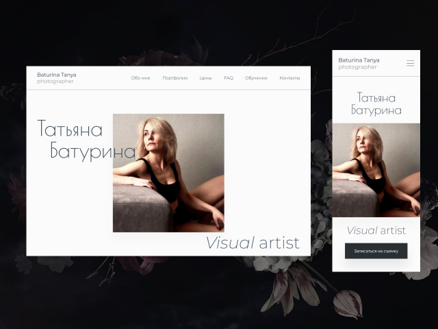 Сайт-визитка для фотографа