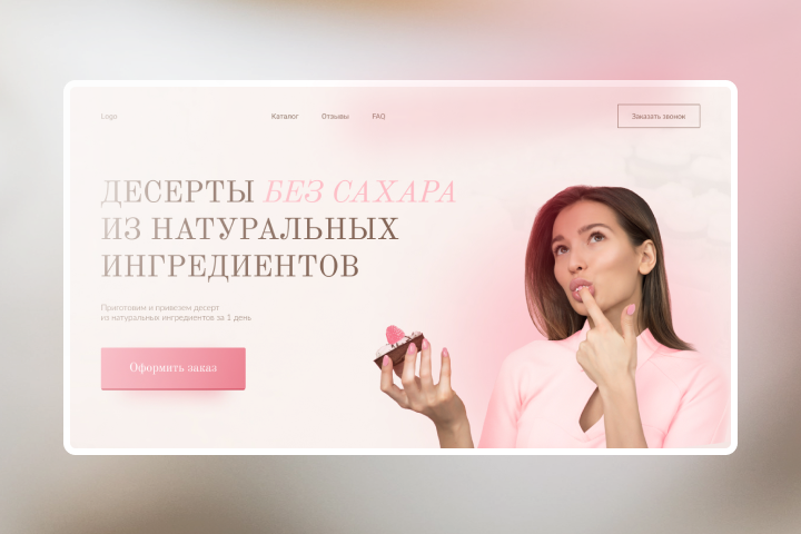 Landing для кондитерской | сладости