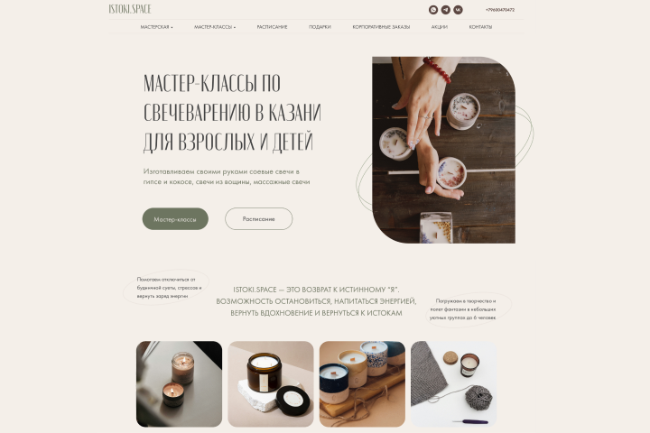 Сайт для мастер-классов по свечам