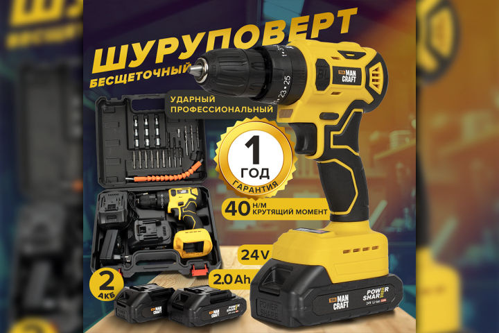 Шуруповерт