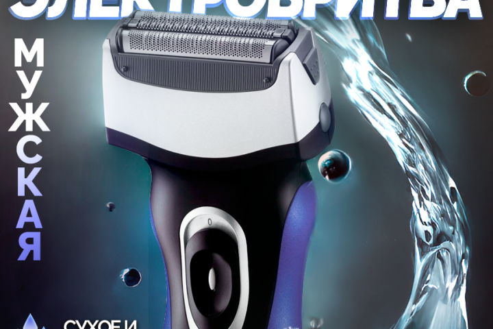 Электробритва Panasonic