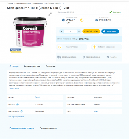 Наполнение интернет-магазина на Opencart