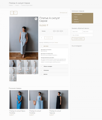Наполнение моделями одежды на CMS Wordpress