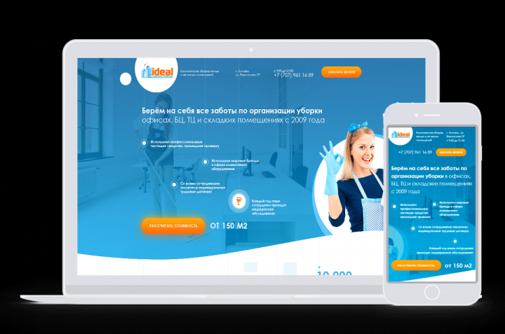 Landing Page по уборке помещений на Tilda