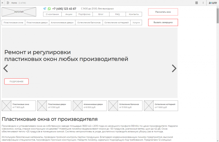 Прототип по продаже пластиковых окон в Москве