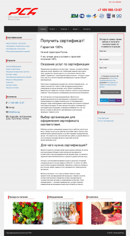 Сертификационное агентство