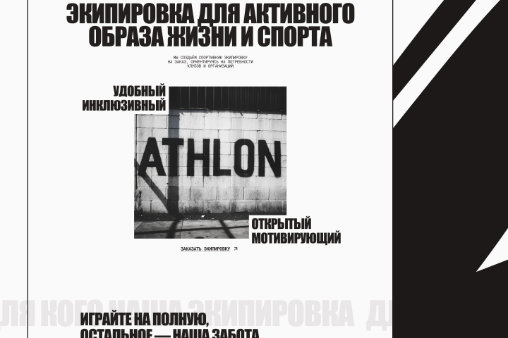 Дизайн сайта спортивной экипировки