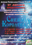 Афиша детского спектакля