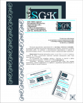 SGK Original, 2009г.