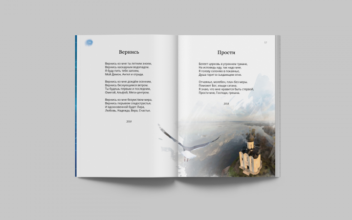 Дизайн и верстка сборника стихов "Под шепот волн"