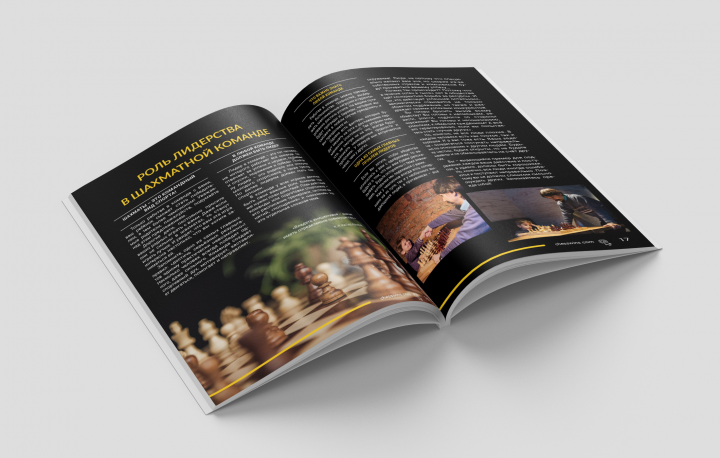 Дизайн и верстка нового ШАХМАТНОГО ЖУРНАЛА г. Петрозаводск