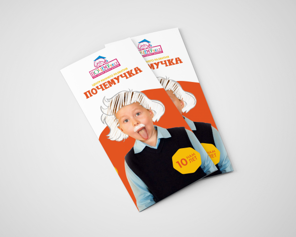 Буклет Trifold для "Почемучки"