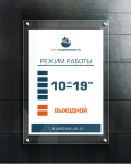 Режимная табличка