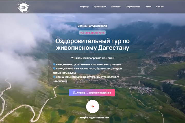 Йога-тур в Дагестан | 5 незабываемых дней