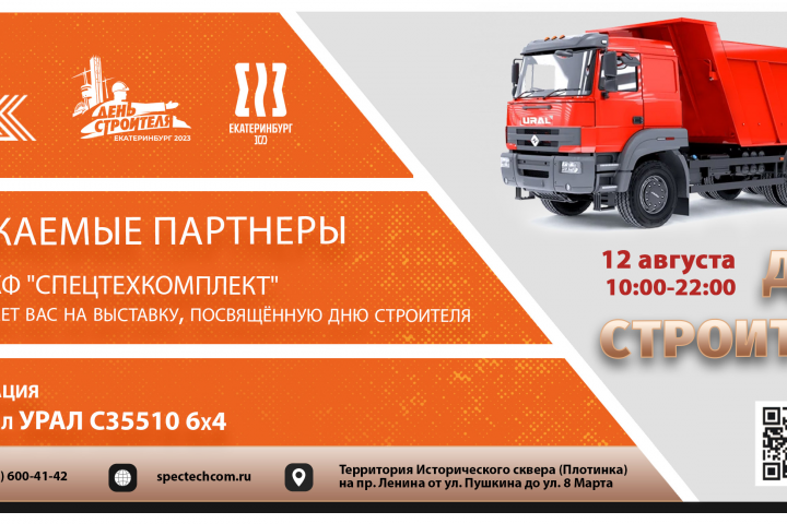 Разработка баннера на выставку для ООО ПКФ Спецтехкомплект