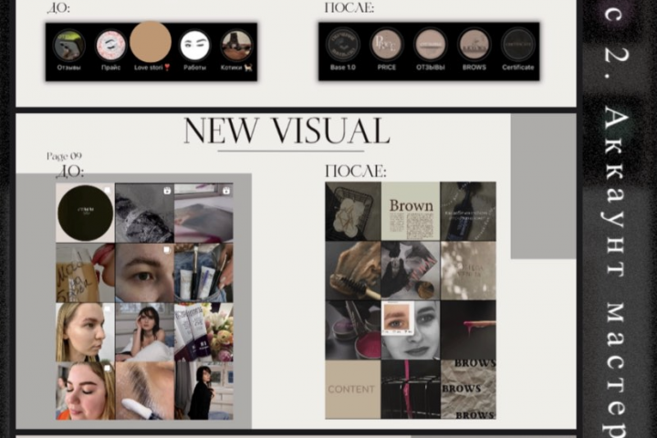 Мастер Бровист