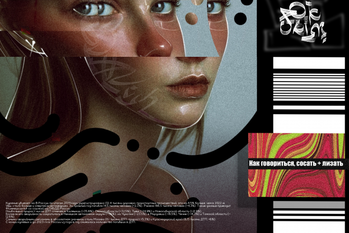 постер фото коллаж