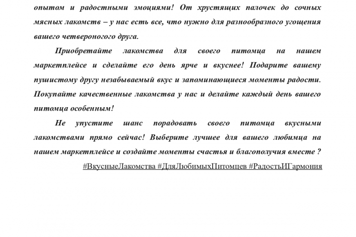 Продающий текст