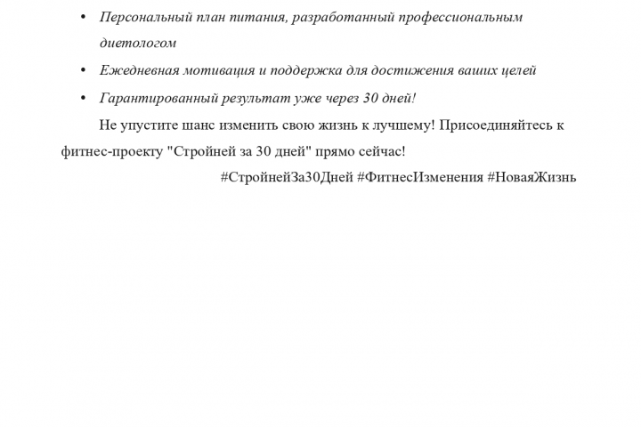 Рекламный текст