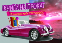 реклама для библиотеки