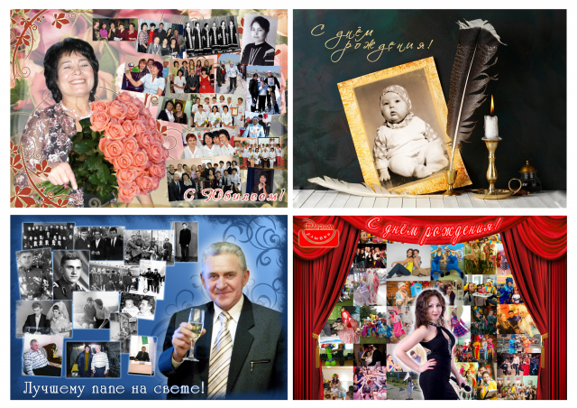 коллажи на юбилеи, дни рождения