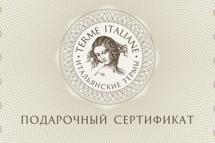 Подарочный сертификат "Итальянские термы"