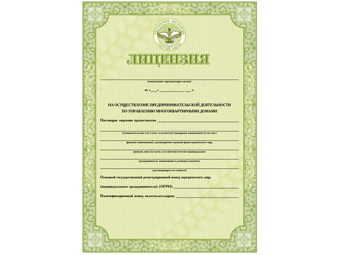 Лицензия. Защищенный бланк