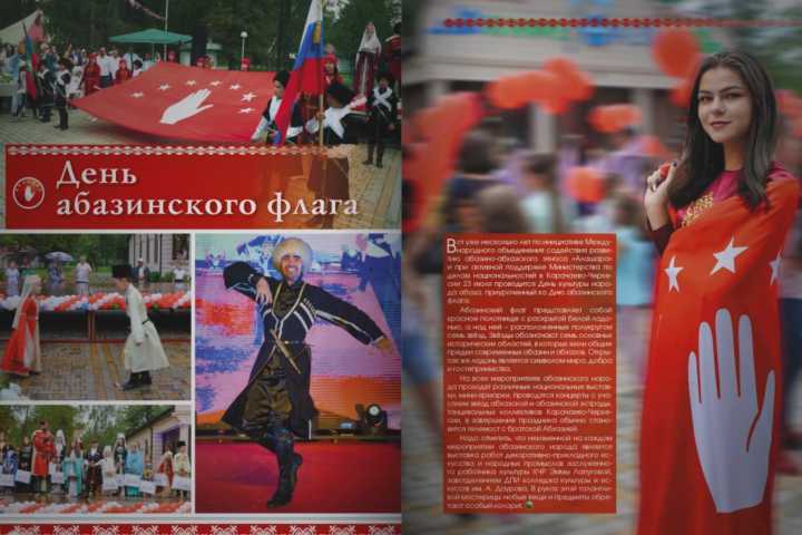 Презентация журнала "Этно мир КЧР"