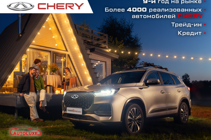 Банер "CHERY Tigo 8 Pro Max"
