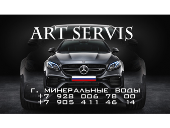 Визитка "Art Servis"