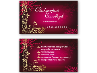Визитка косметолог