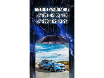 Визитка "Автострахование"