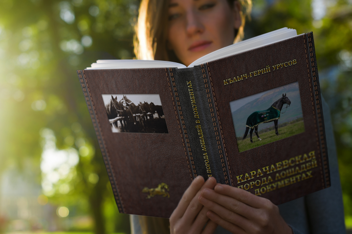 Книга "Карачаевская порода лошадей в документах"