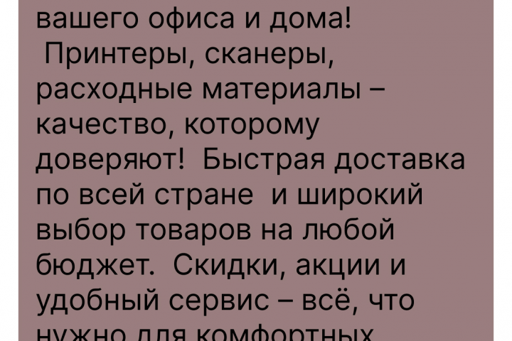 реклама для магазина оргтехники