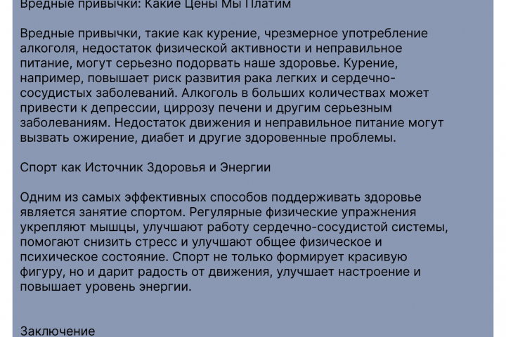 статья о Здоровом образе жизни
