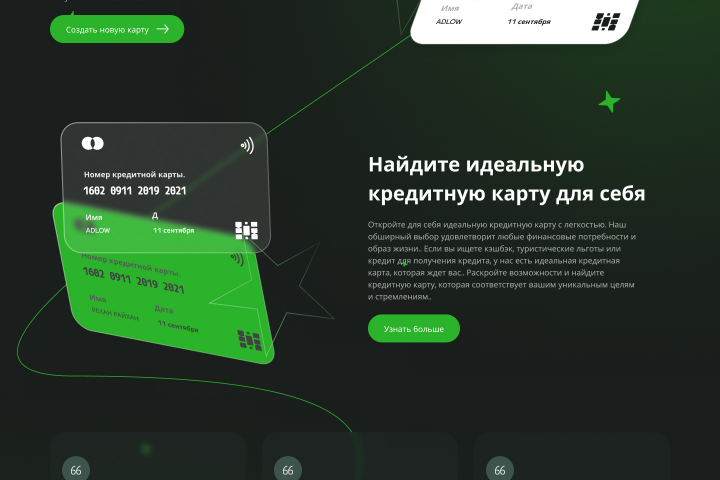 Landing page для услуг банка