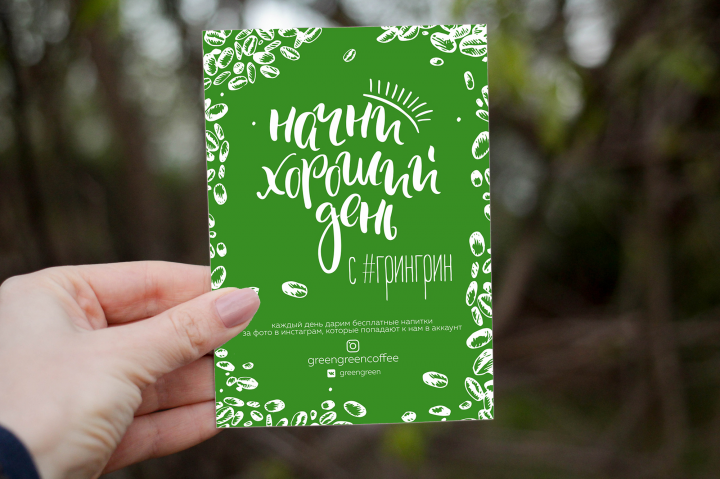 Карточка для кофейни