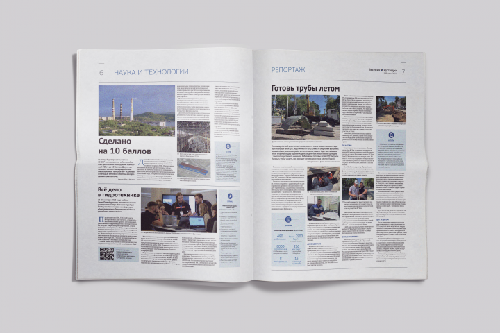 Вёрстка корпоративной газеты РусГидро