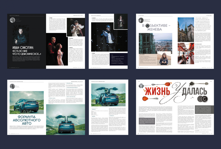 Вёрстка журнала