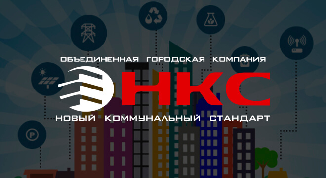 ООО "НКС"