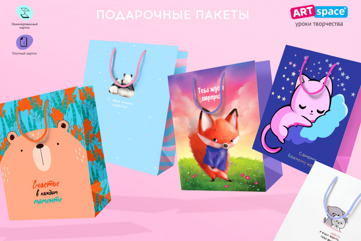 Подарочные пакеты