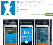 "Личный тренер по бегу" - название говорит само за себя