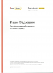 Сертификат Яндекс Директ